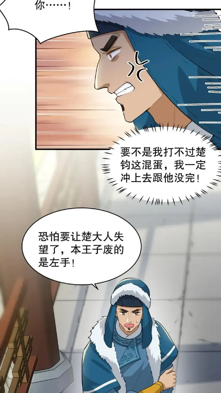 漫画《我穿回暴君小时候打翻他奶瓶》第91话 你废了左手还是右手？第14张图