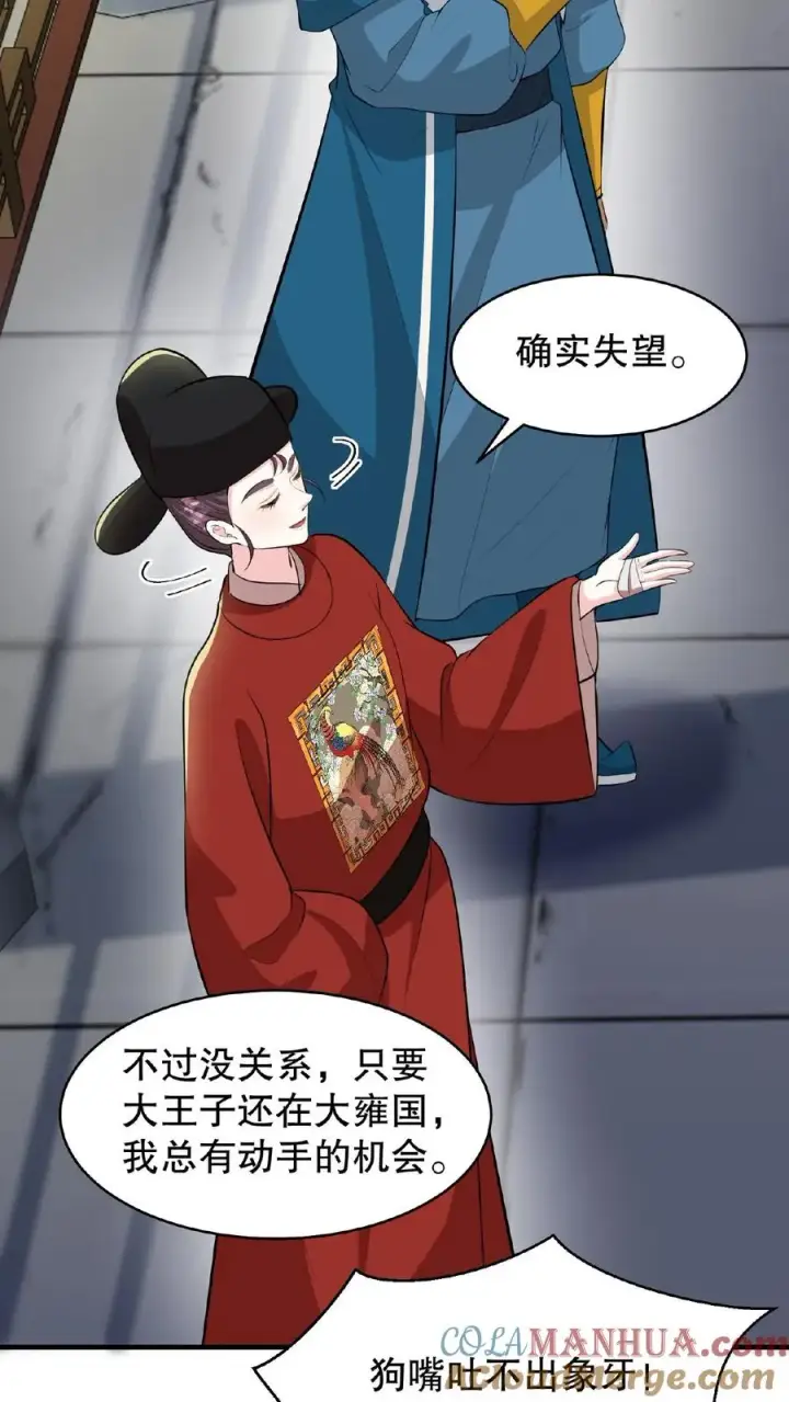 漫画《我穿回暴君小时候打翻他奶瓶》第91话 你废了左手还是右手？第15张图