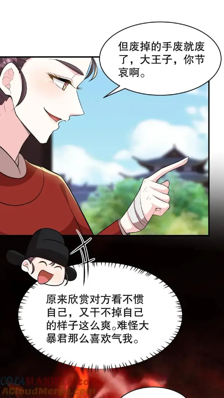 漫画《我穿回暴君小时候打翻他奶瓶》第91话 你废了左手还是右手？第17张图