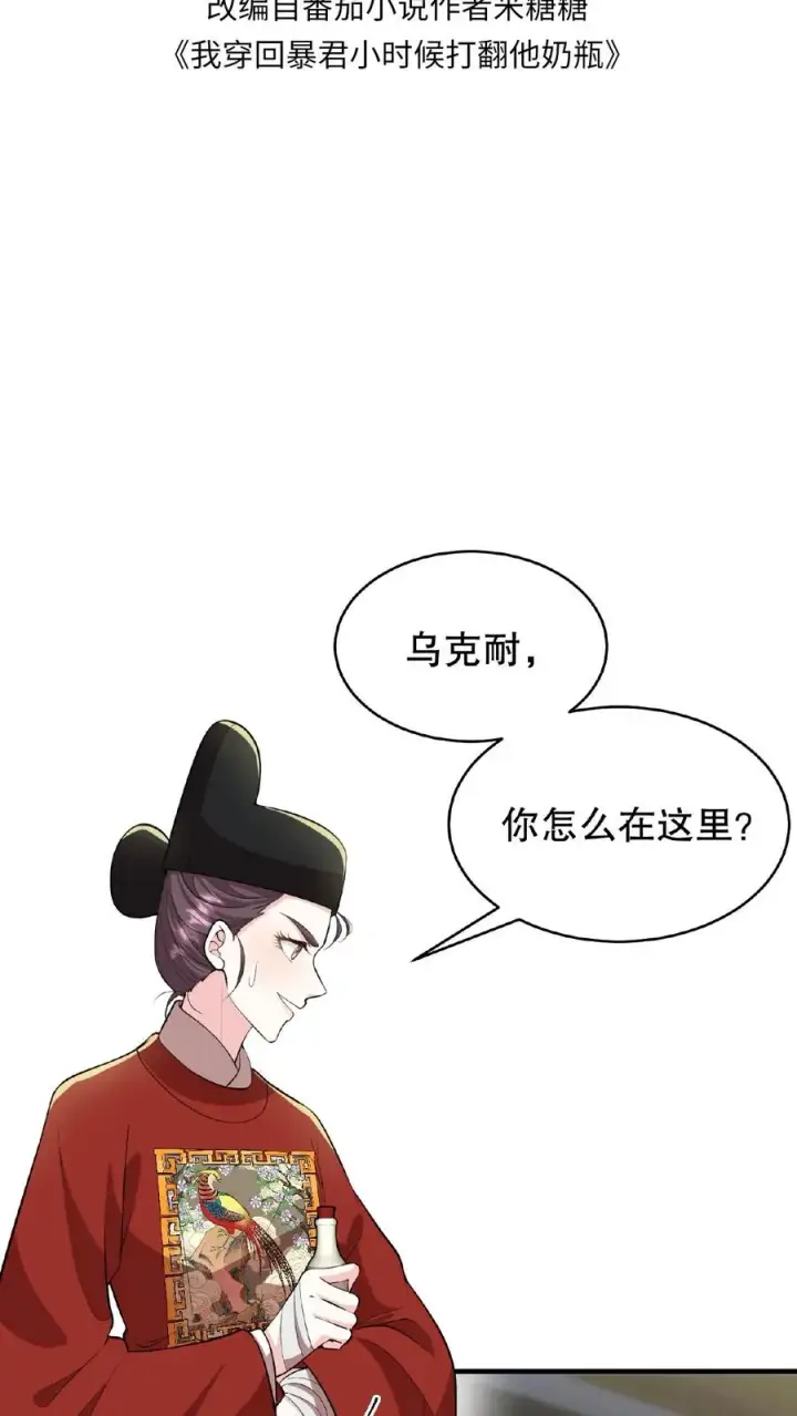 漫画《我穿回暴君小时候打翻他奶瓶》第91话 你废了左手还是右手？第2张图
