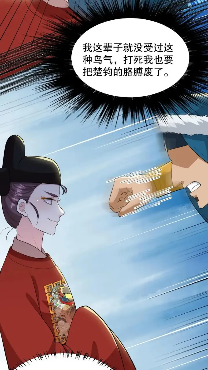 漫画《我穿回暴君小时候打翻他奶瓶》第91话 你废了左手还是右手？第20张图