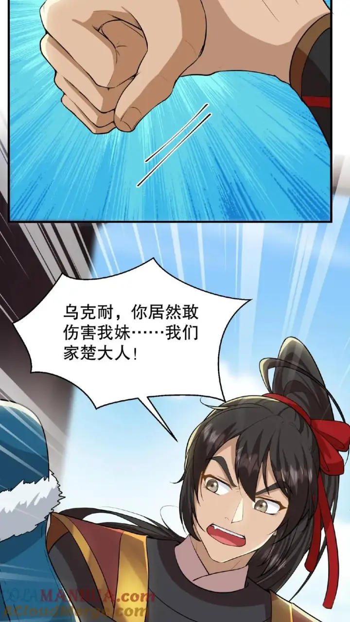 漫画《我穿回暴君小时候打翻他奶瓶》第91话 你废了左手还是右手？第23张图