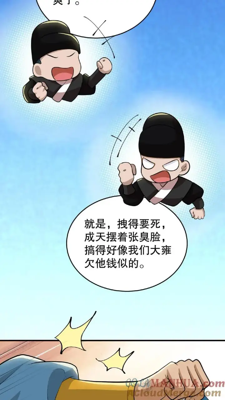 漫画《我穿回暴君小时候打翻他奶瓶》第91话 你废了左手还是右手？第27张图