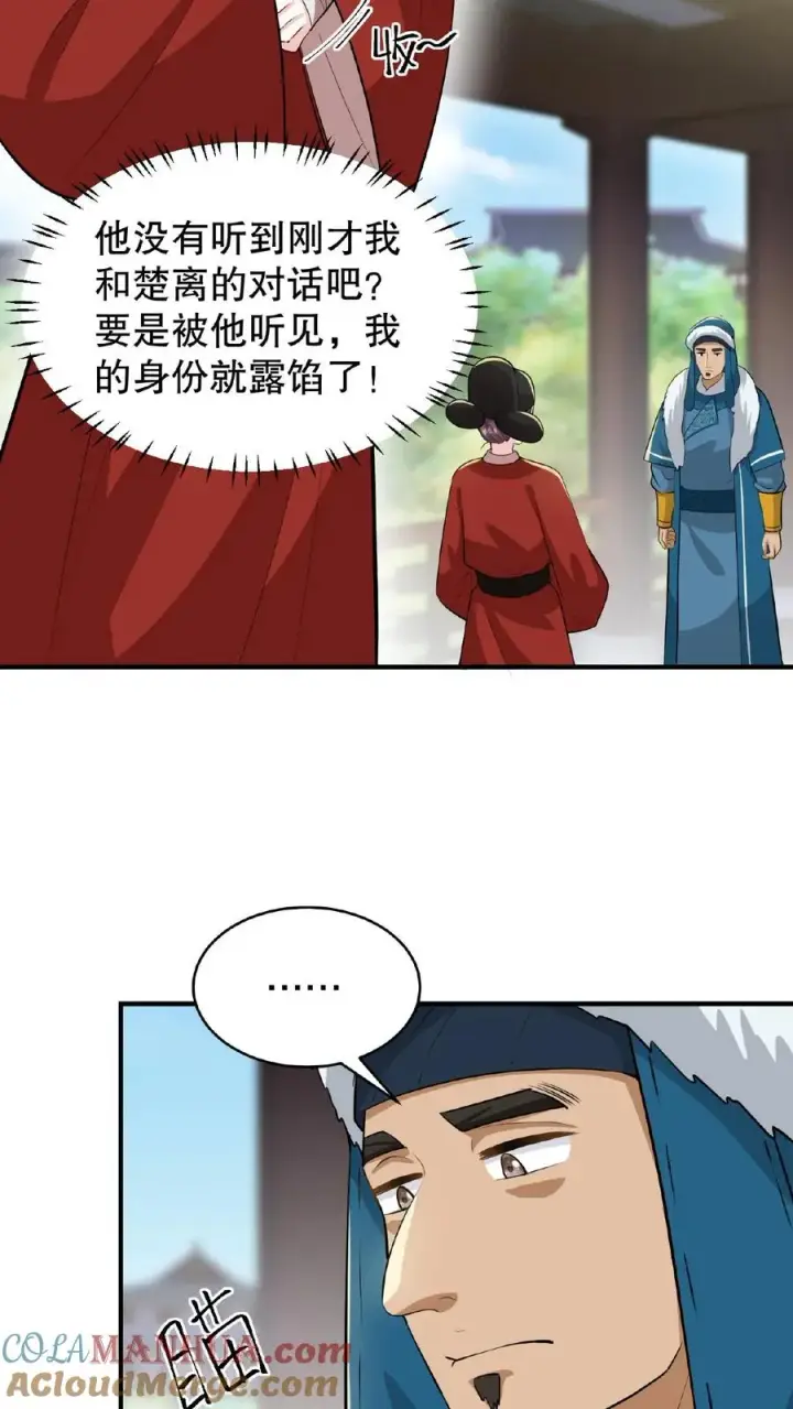 漫画《我穿回暴君小时候打翻他奶瓶》第91话 你废了左手还是右手？第3张图