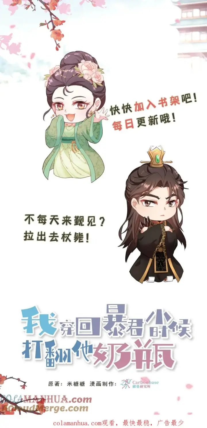 漫画《我穿回暴君小时候打翻他奶瓶》第91话 你废了左手还是右手？第33张图