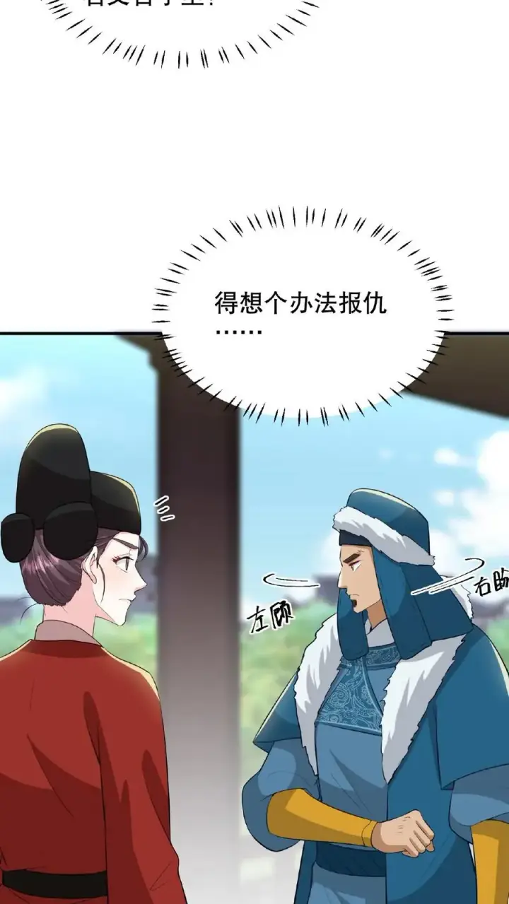 漫画《我穿回暴君小时候打翻他奶瓶》第91话 你废了左手还是右手？第8张图