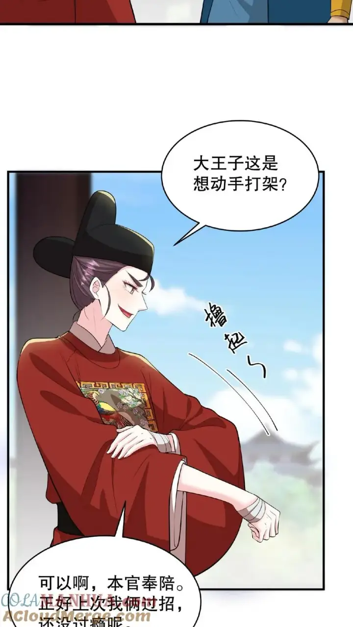 漫画《我穿回暴君小时候打翻他奶瓶》第91话 你废了左手还是右手？第9张图