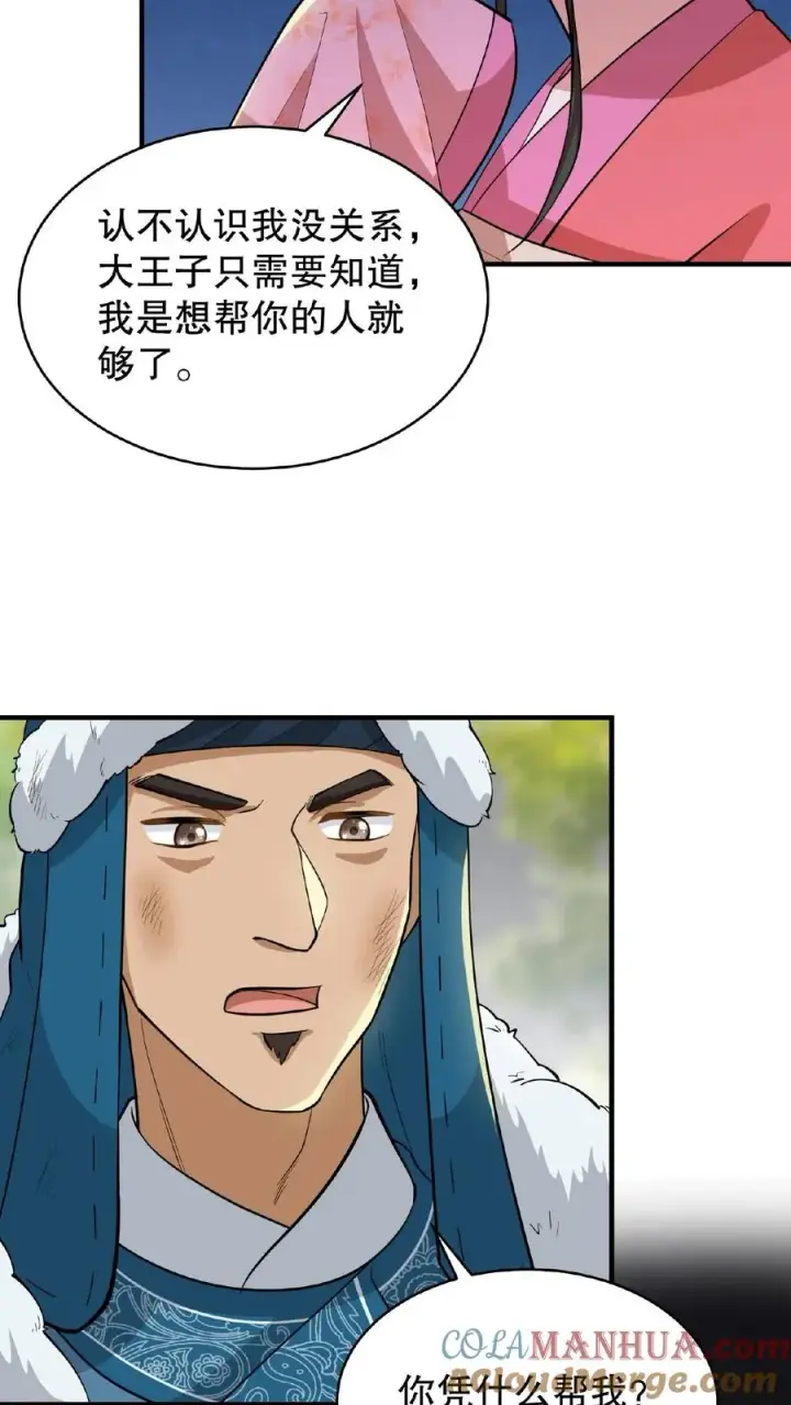 漫画《我穿回暴君小时候打翻他奶瓶》第93话 全看大王子敢不敢和我合作第11张图