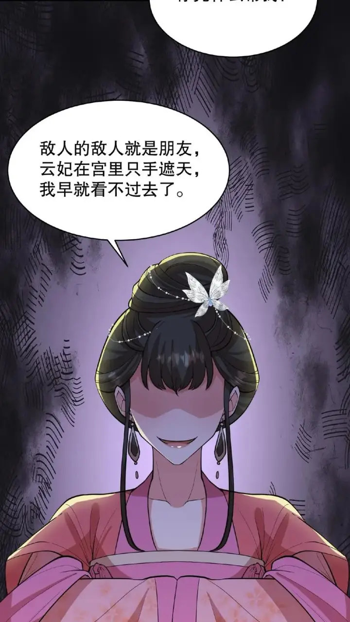 漫画《我穿回暴君小时候打翻他奶瓶》第93话 全看大王子敢不敢和我合作第12张图