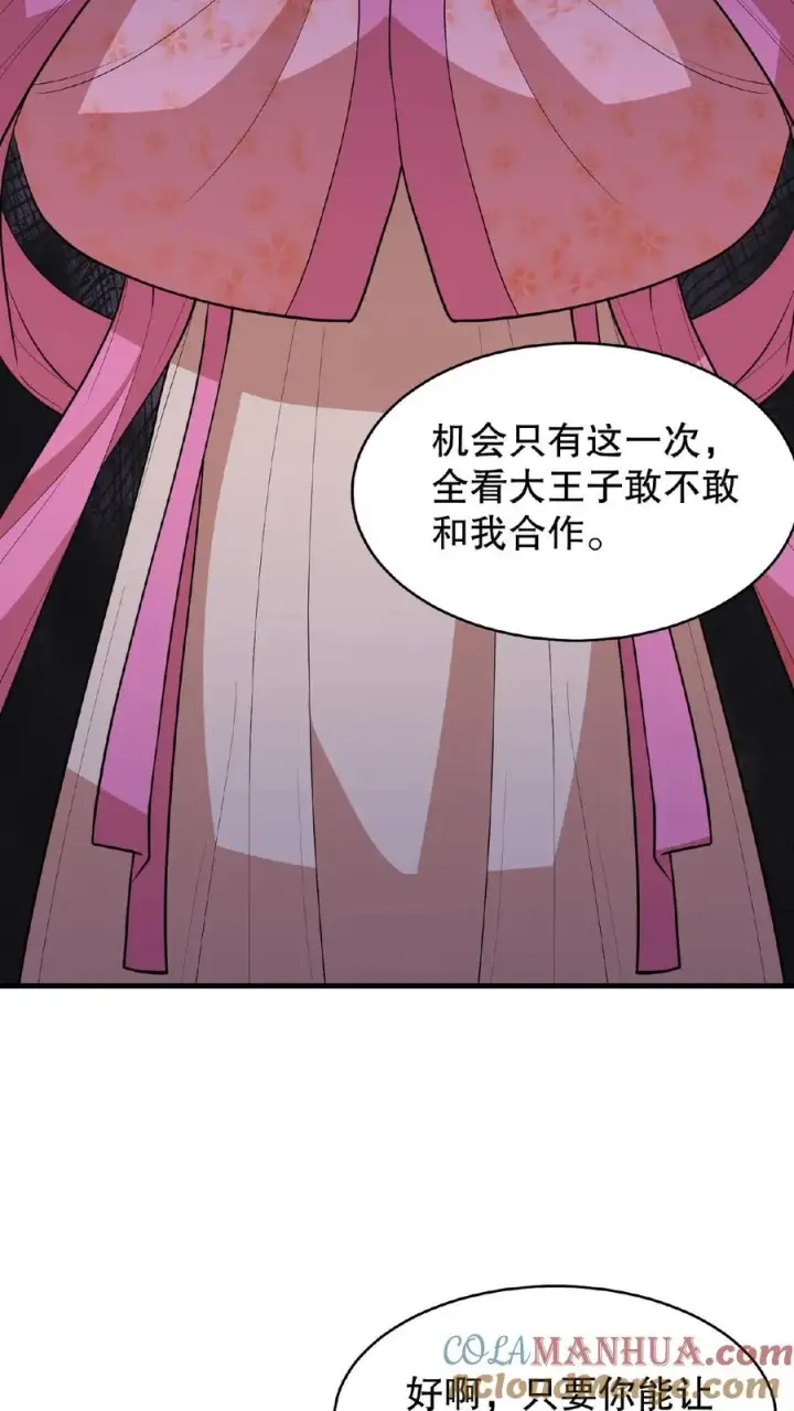 漫画《我穿回暴君小时候打翻他奶瓶》第93话 全看大王子敢不敢和我合作第13张图