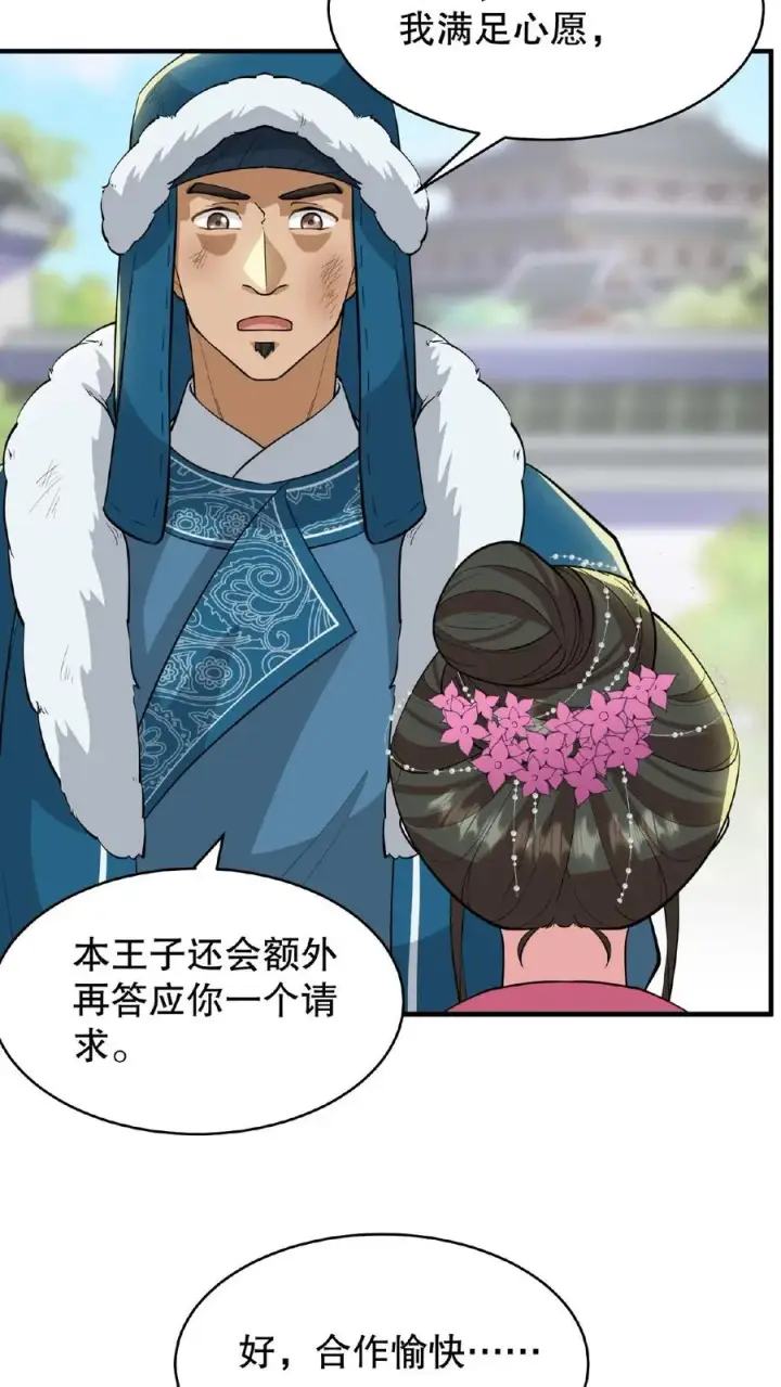 漫画《我穿回暴君小时候打翻他奶瓶》第93话 全看大王子敢不敢和我合作第14张图