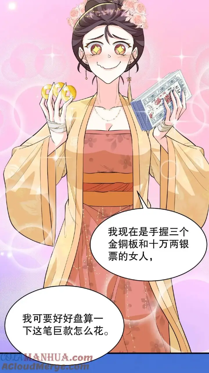 漫画《我穿回暴君小时候打翻他奶瓶》第93话 全看大王子敢不敢和我合作第17张图