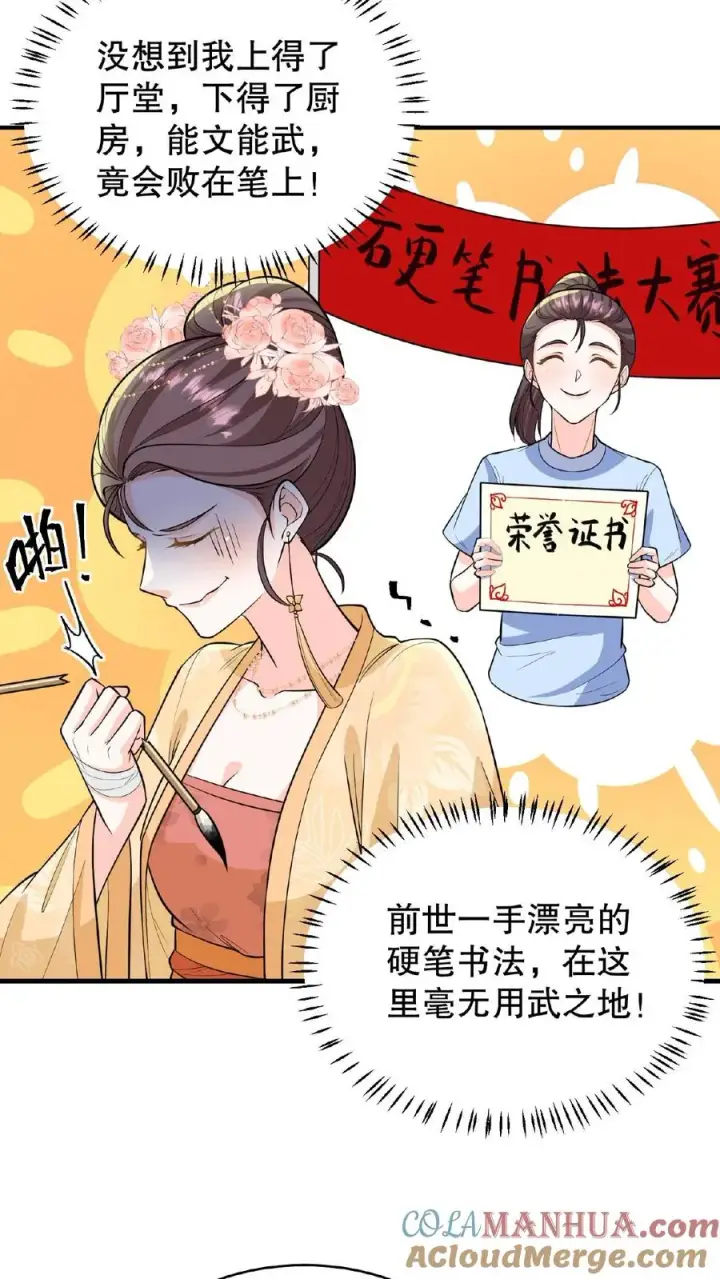 漫画《我穿回暴君小时候打翻他奶瓶》第93话 全看大王子敢不敢和我合作第23张图