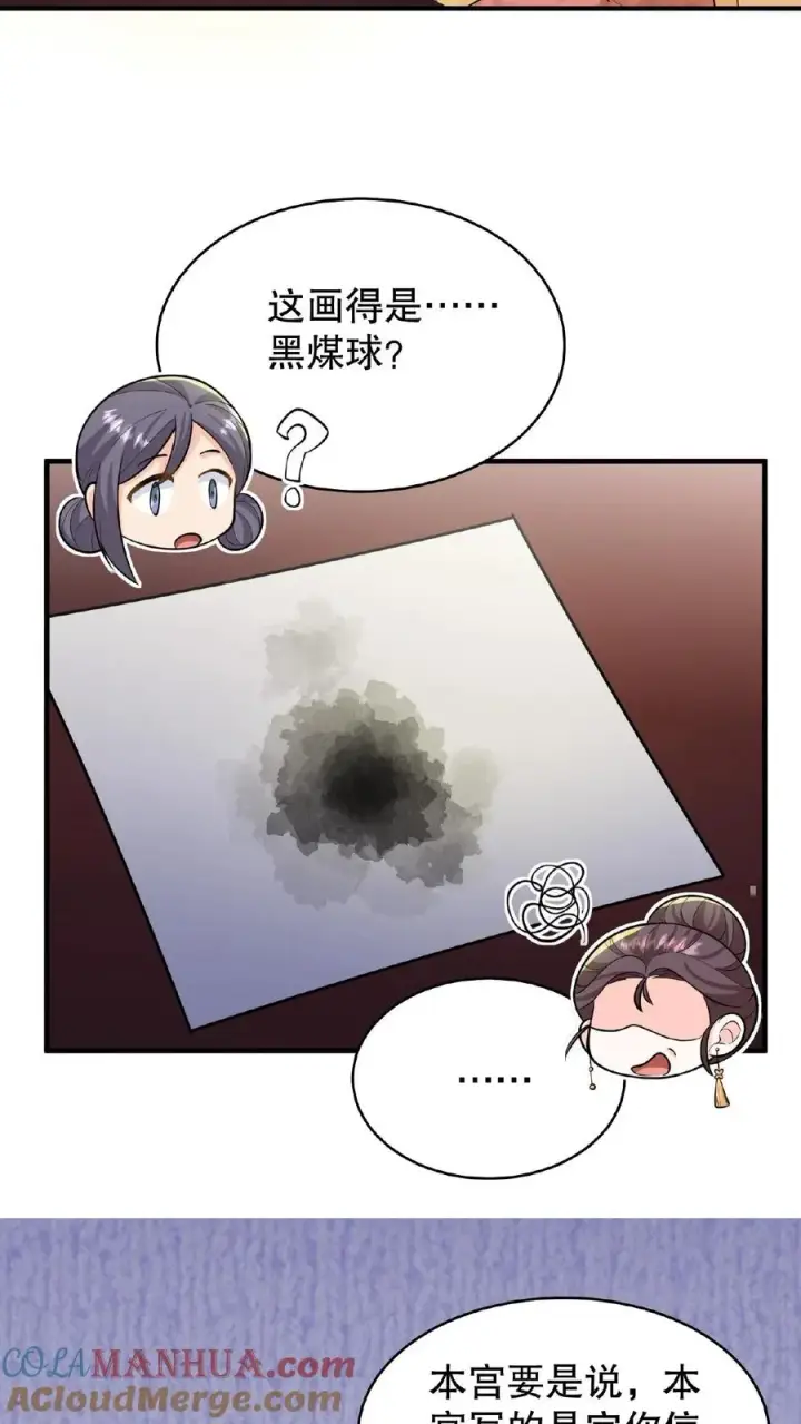漫画《我穿回暴君小时候打翻他奶瓶》第93话 全看大王子敢不敢和我合作第25张图