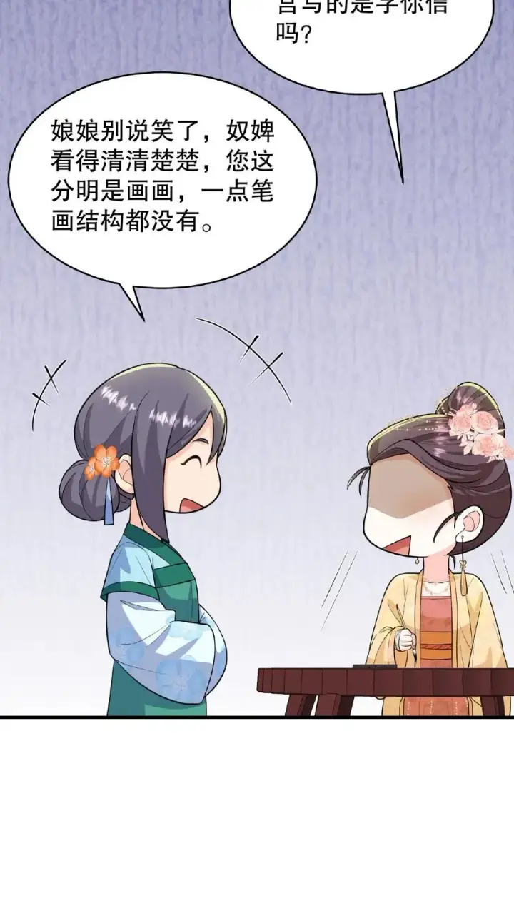 漫画《我穿回暴君小时候打翻他奶瓶》第93话 全看大王子敢不敢和我合作第26张图