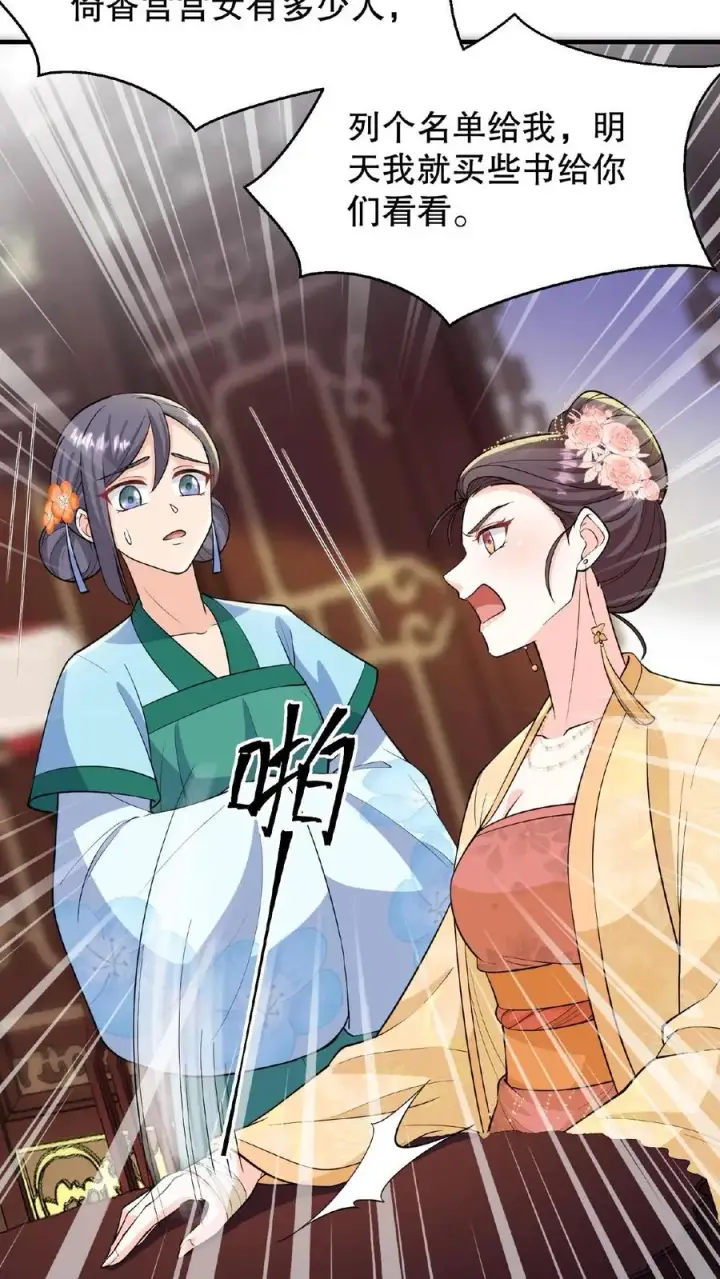 漫画《我穿回暴君小时候打翻他奶瓶》第93话 全看大王子敢不敢和我合作第30张图