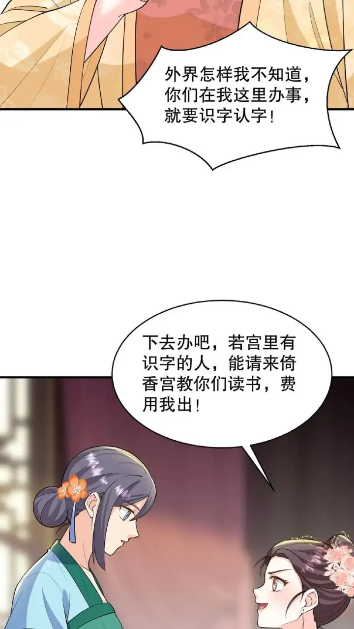 漫画《我穿回暴君小时候打翻他奶瓶》第93话 全看大王子敢不敢和我合作第32张图