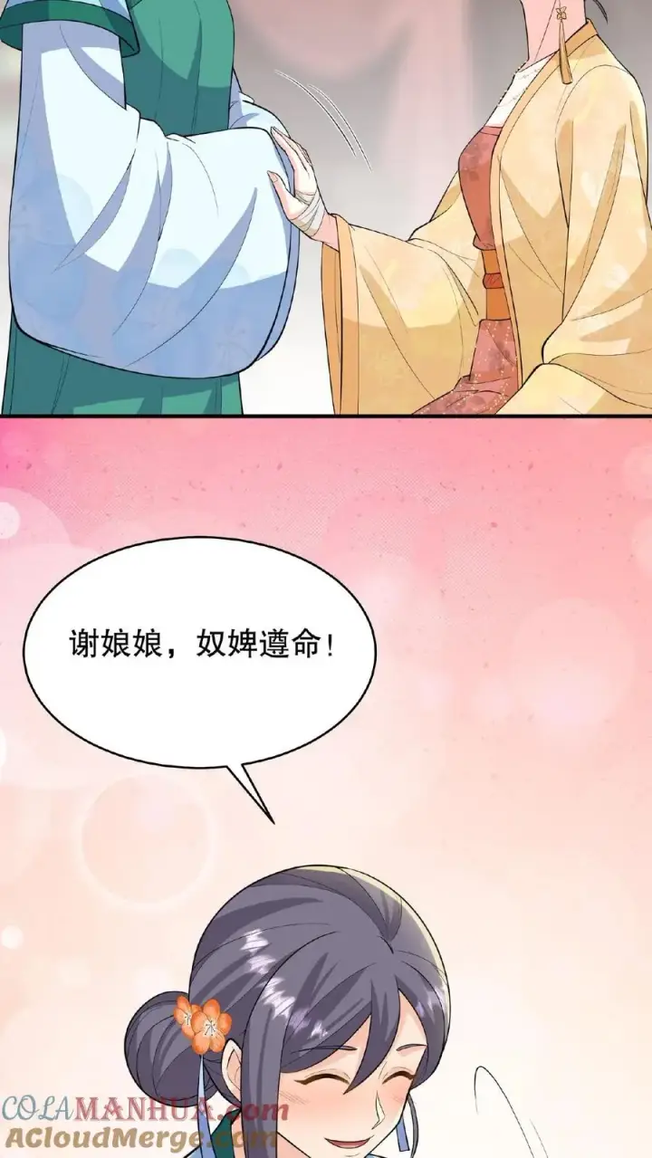 漫画《我穿回暴君小时候打翻他奶瓶》第93话 全看大王子敢不敢和我合作第33张图