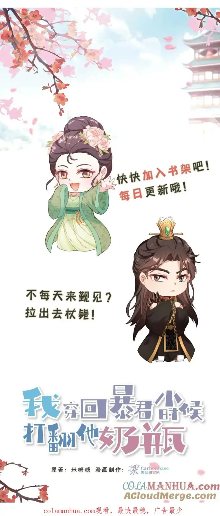 漫画《我穿回暴君小时候打翻他奶瓶》第93话 全看大王子敢不敢和我合作第35张图