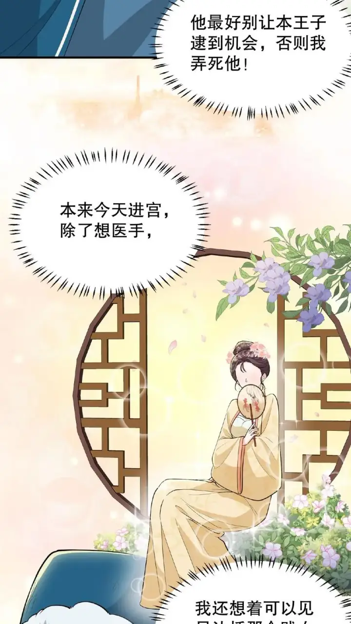 漫画《我穿回暴君小时候打翻他奶瓶》第93话 全看大王子敢不敢和我合作第4张图