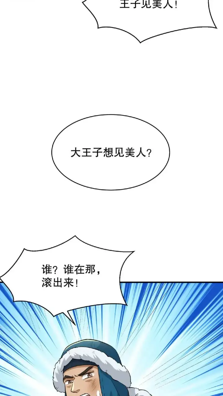 漫画《我穿回暴君小时候打翻他奶瓶》第93话 全看大王子敢不敢和我合作第8张图