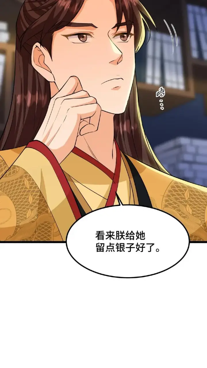 漫画《我穿回暴君小时候打翻他奶瓶》第94话 朕给她留点银子好了第10张图