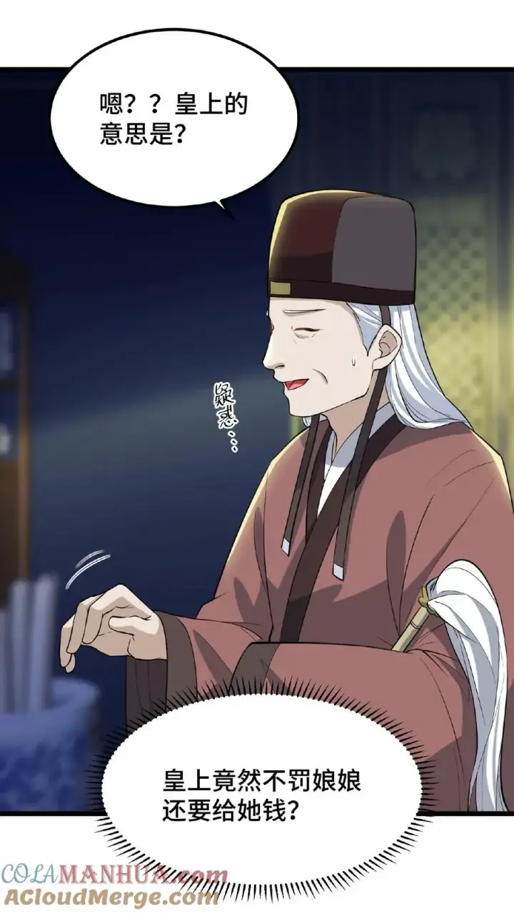 漫画《我穿回暴君小时候打翻他奶瓶》第94话 朕给她留点银子好了第11张图