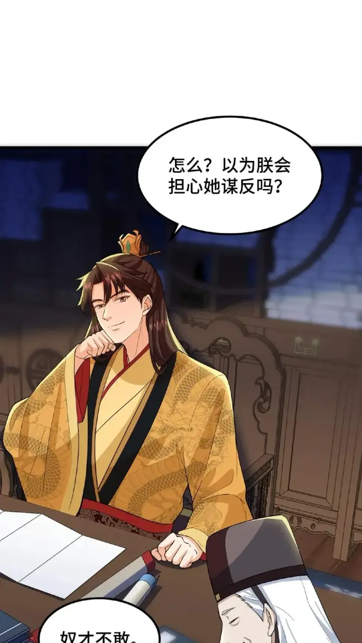 漫画《我穿回暴君小时候打翻他奶瓶》第94话 朕给她留点银子好了第12张图