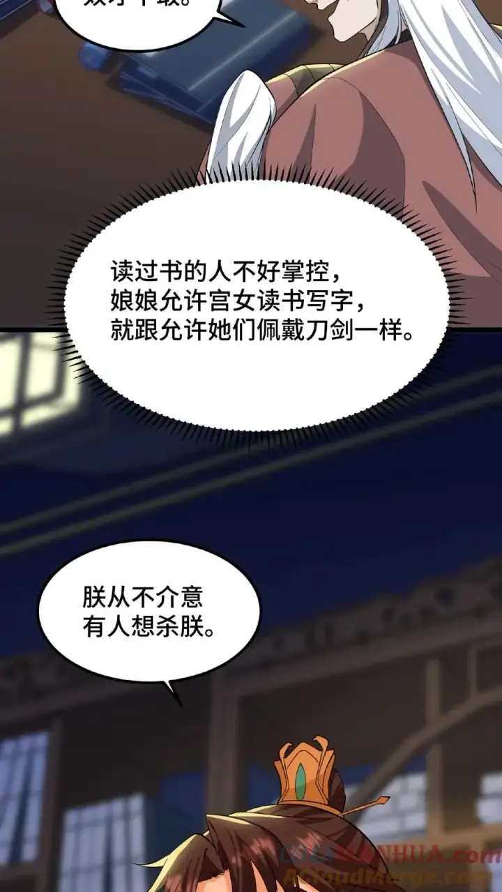 漫画《我穿回暴君小时候打翻他奶瓶》第94话 朕给她留点银子好了第13张图