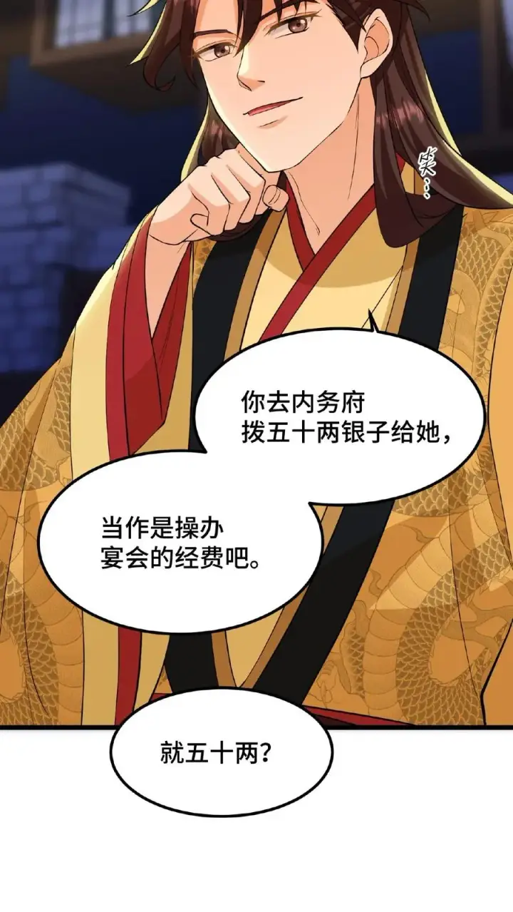 漫画《我穿回暴君小时候打翻他奶瓶》第94话 朕给她留点银子好了第14张图