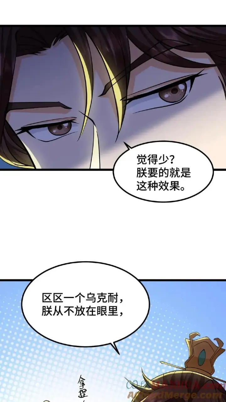 漫画《我穿回暴君小时候打翻他奶瓶》第94话 朕给她留点银子好了第15张图