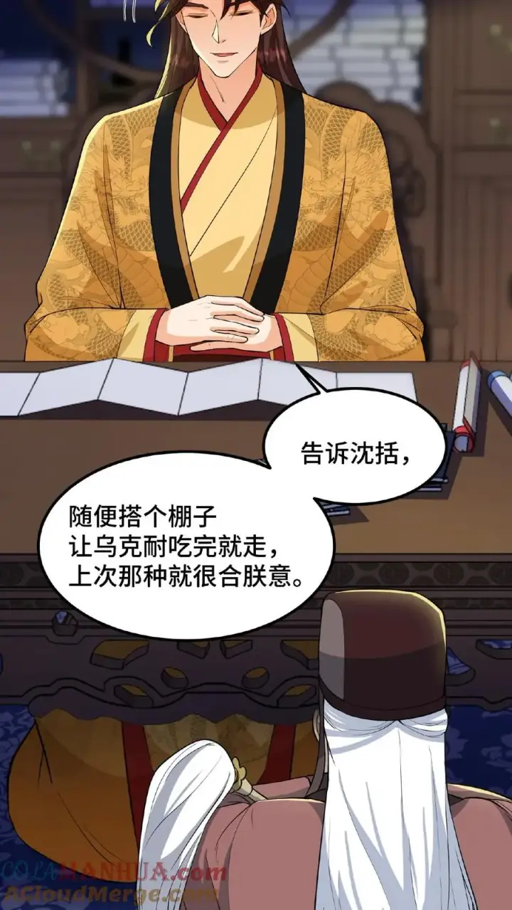 漫画《我穿回暴君小时候打翻他奶瓶》第94话 朕给她留点银子好了第17张图