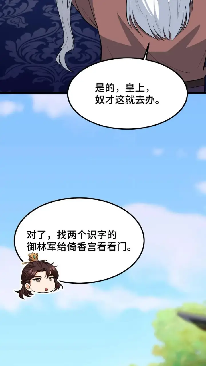 漫画《我穿回暴君小时候打翻他奶瓶》第94话 朕给她留点银子好了第18张图