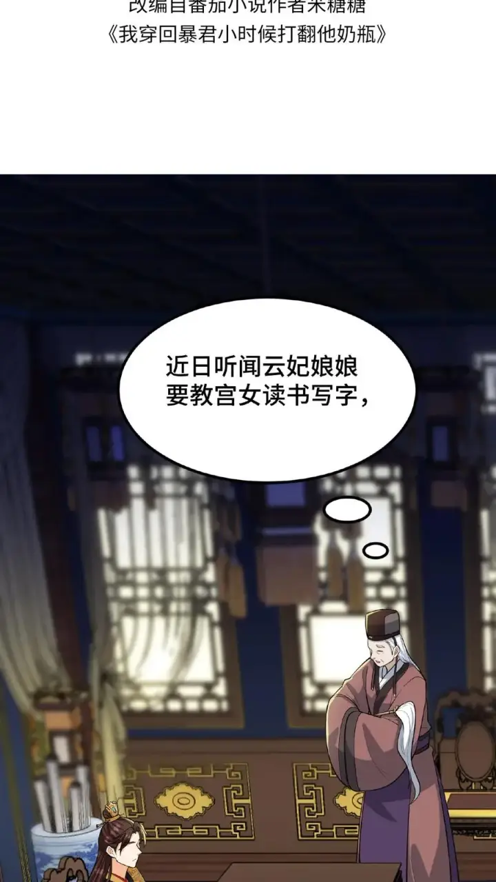 漫画《我穿回暴君小时候打翻他奶瓶》第94话 朕给她留点银子好了第2张图