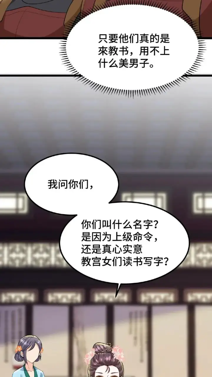 漫画《我穿回暴君小时候打翻他奶瓶》第94话 朕给她留点银子好了第24张图