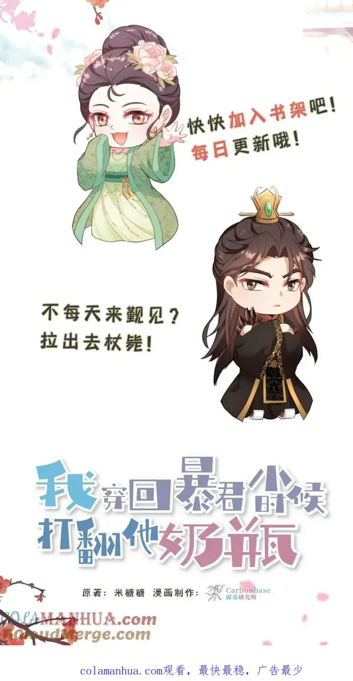 漫画《我穿回暴君小时候打翻他奶瓶》第94话 朕给她留点银子好了第27张图