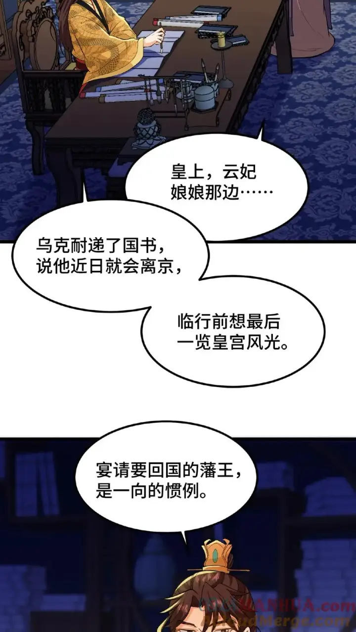 漫画《我穿回暴君小时候打翻他奶瓶》第94话 朕给她留点银子好了第3张图