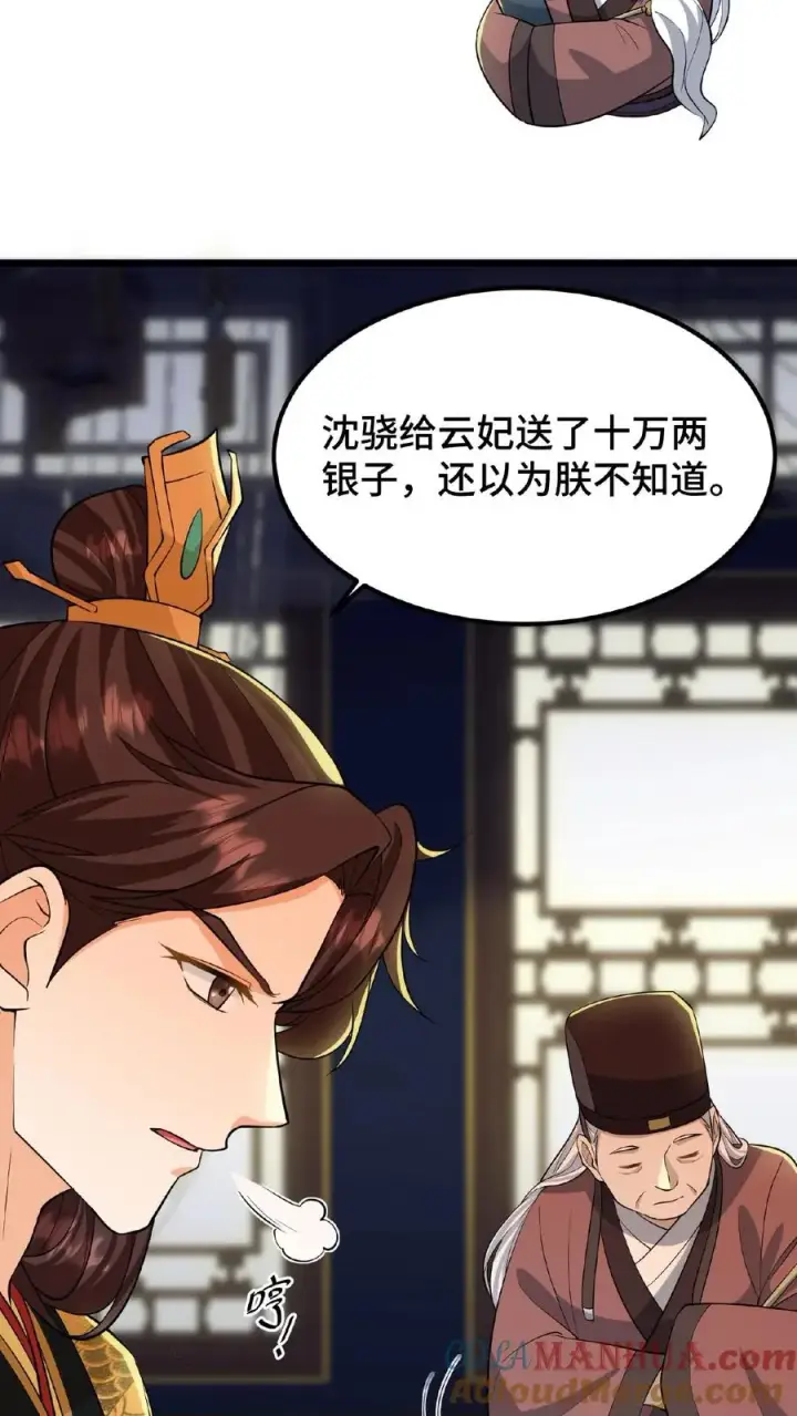 漫画《我穿回暴君小时候打翻他奶瓶》第94话 朕给她留点银子好了第5张图