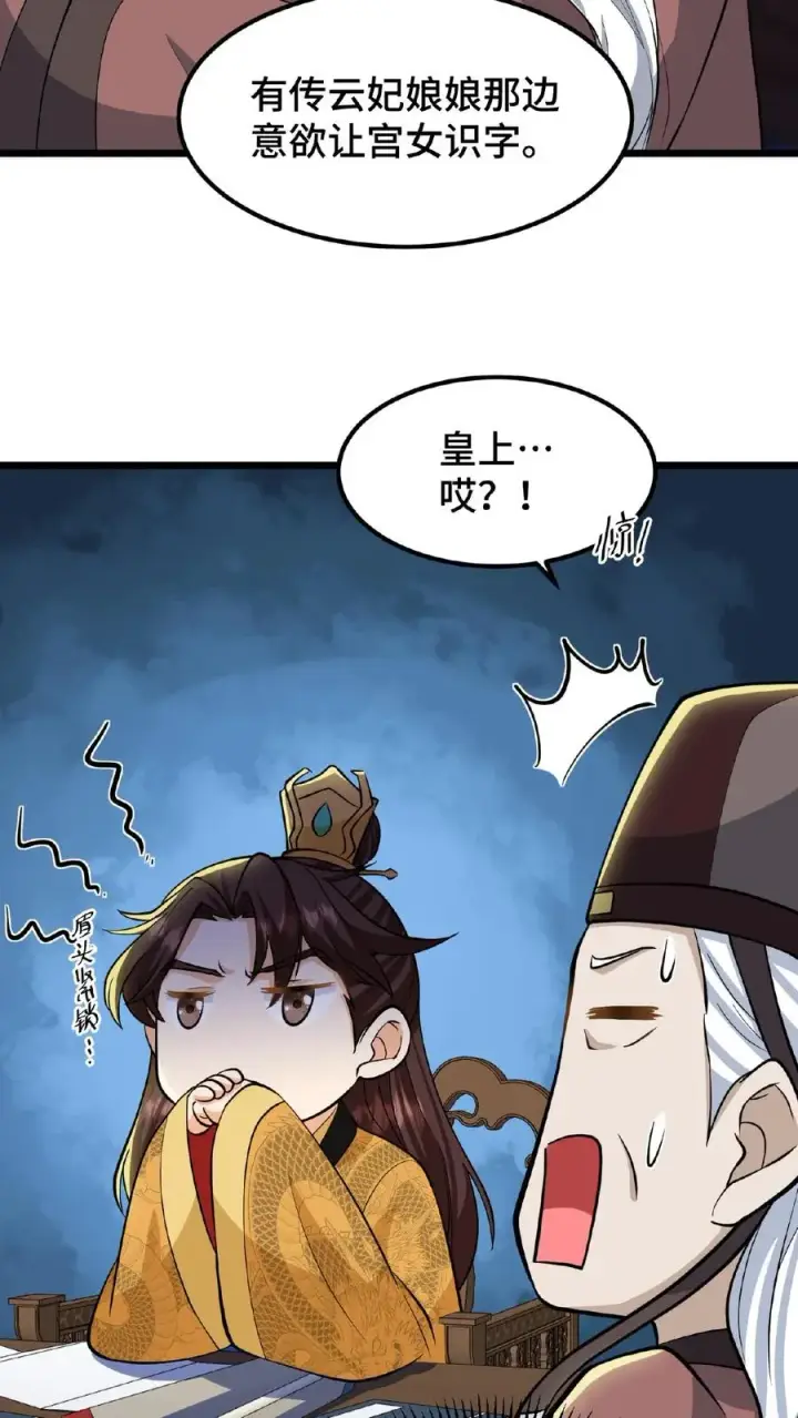 漫画《我穿回暴君小时候打翻他奶瓶》第94话 朕给她留点银子好了第8张图