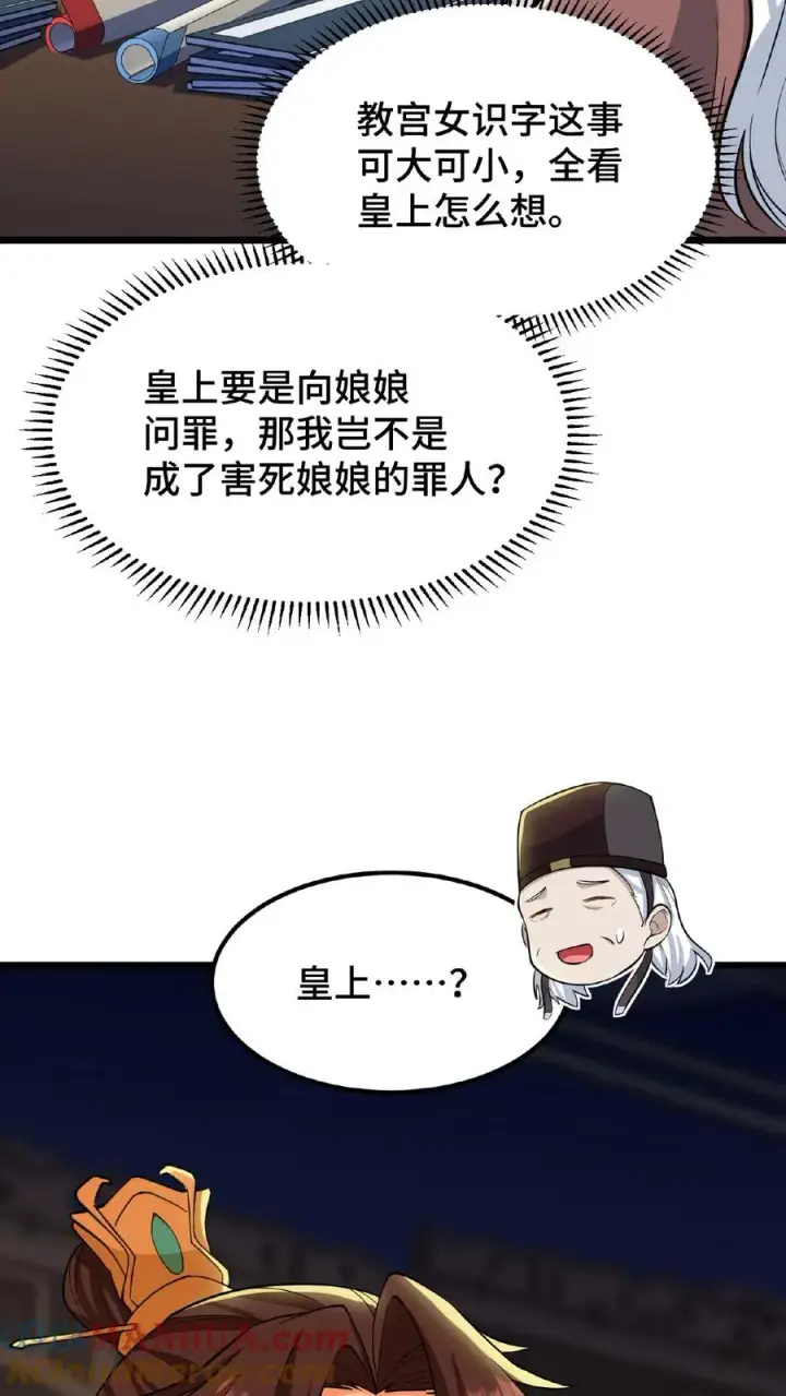 漫画《我穿回暴君小时候打翻他奶瓶》第94话 朕给她留点银子好了第9张图