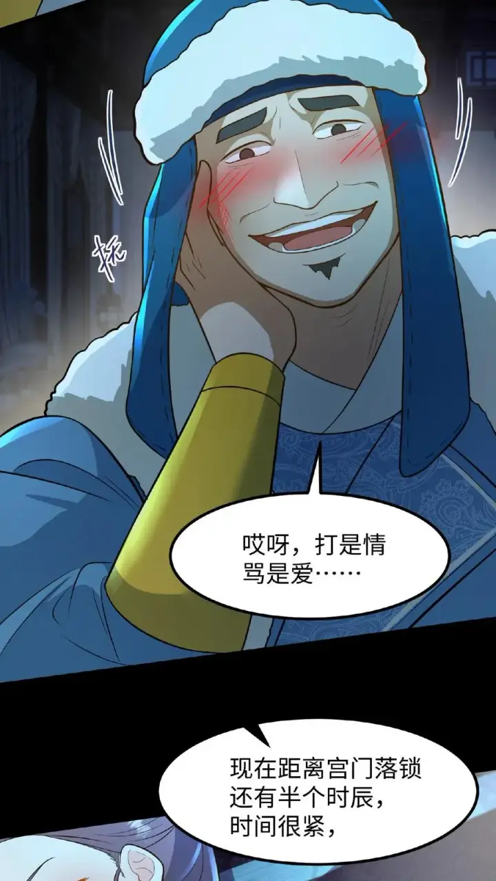漫画《我穿回暴君小时候打翻他奶瓶》第97话 我等你好久了美人第14张图