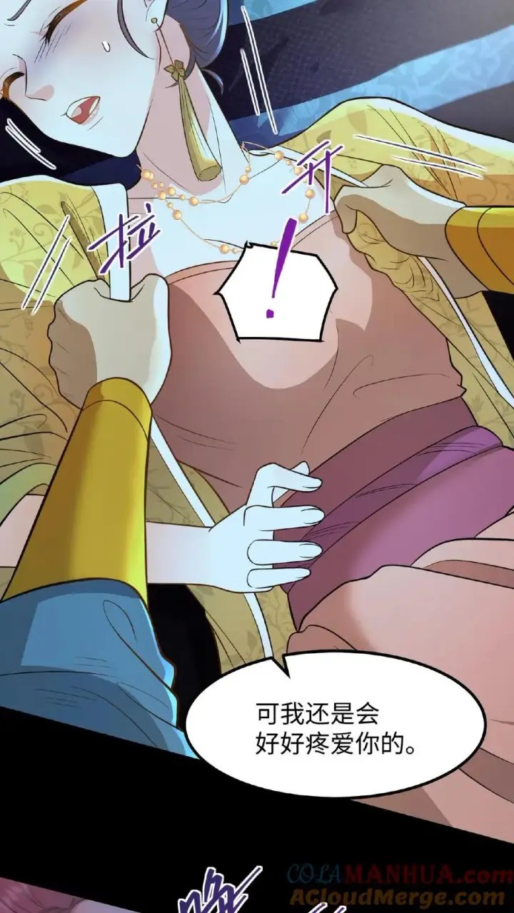 漫画《我穿回暴君小时候打翻他奶瓶》第97话 我等你好久了美人第15张图