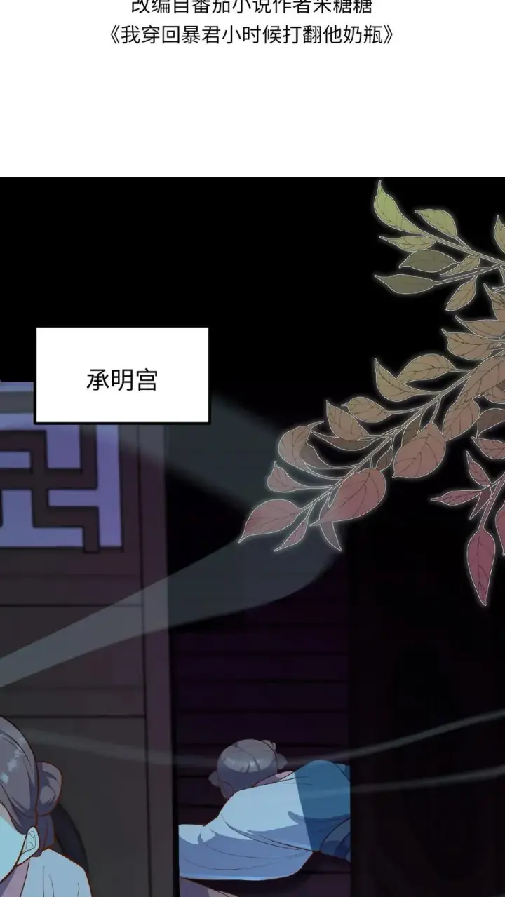 漫画《我穿回暴君小时候打翻他奶瓶》第97话 我等你好久了美人第2张图