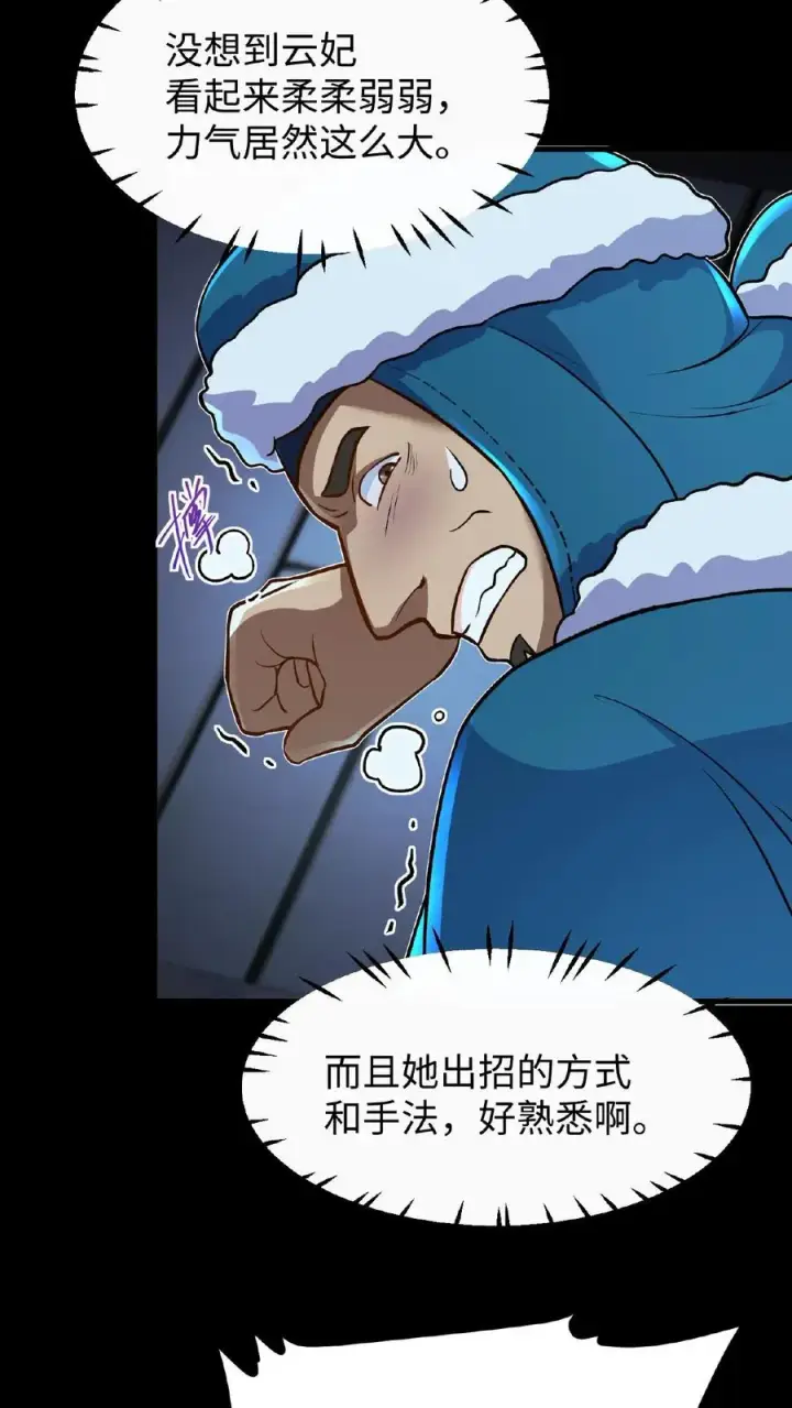 漫画《我穿回暴君小时候打翻他奶瓶》第97话 我等你好久了美人第20张图