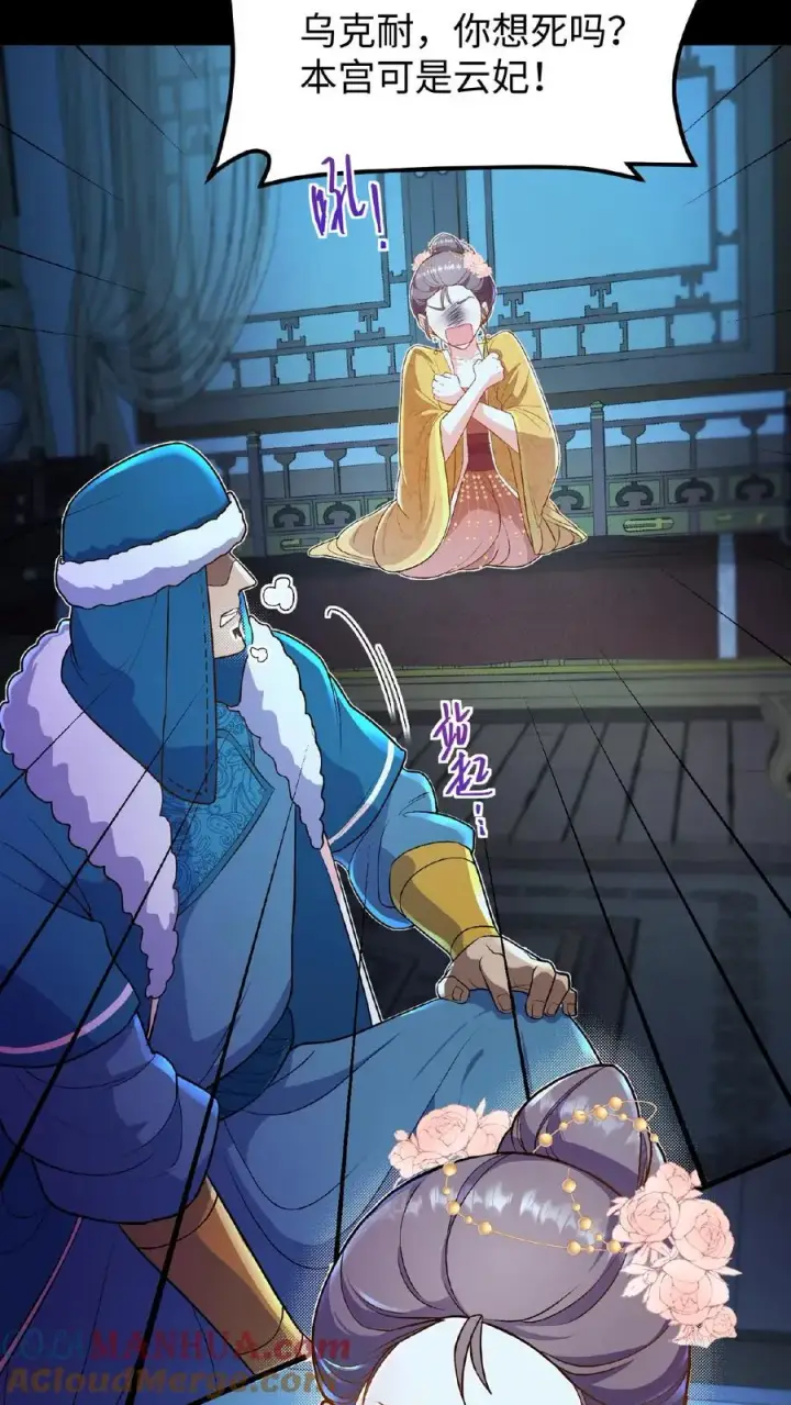 漫画《我穿回暴君小时候打翻他奶瓶》第97话 我等你好久了美人第21张图