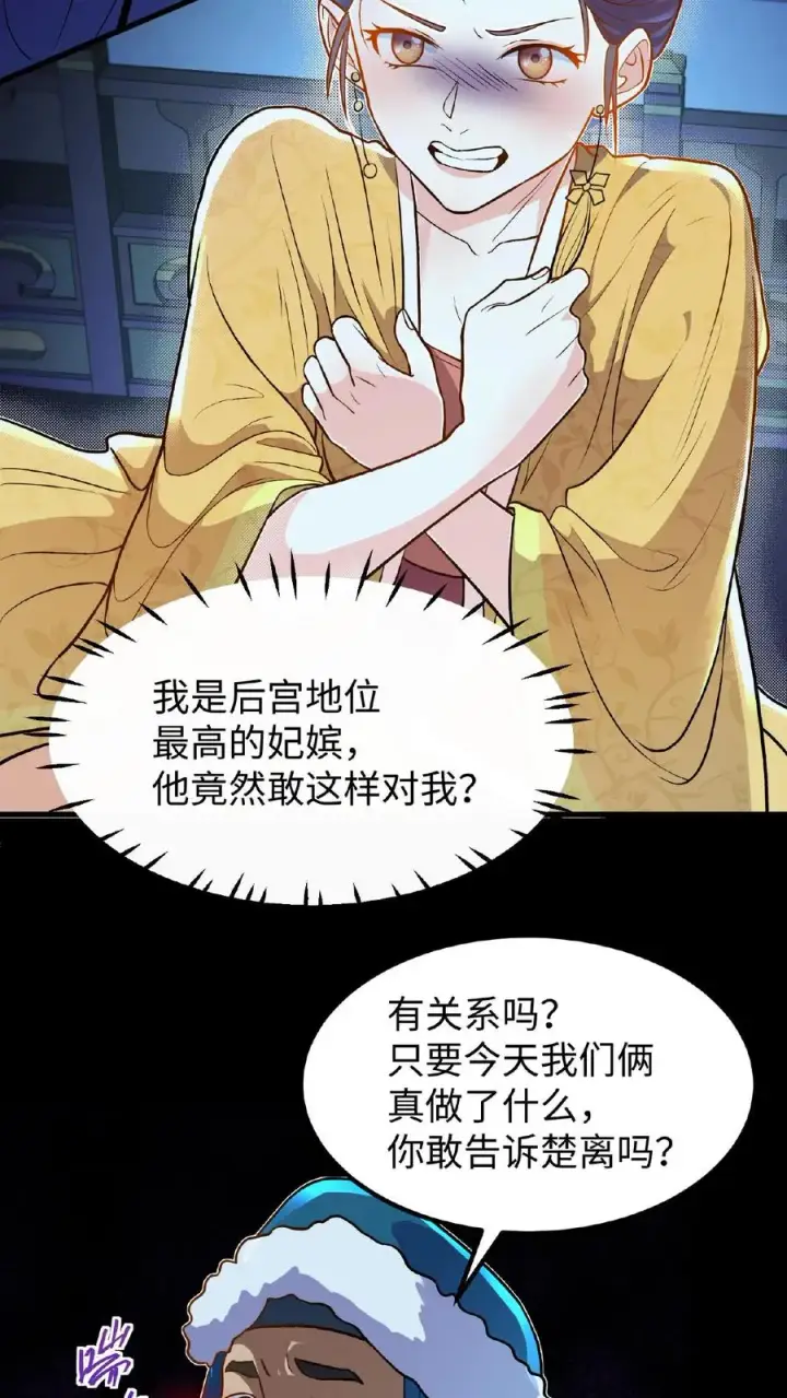 漫画《我穿回暴君小时候打翻他奶瓶》第97话 我等你好久了美人第22张图