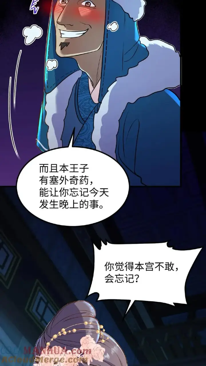 漫画《我穿回暴君小时候打翻他奶瓶》第97话 我等你好久了美人第23张图