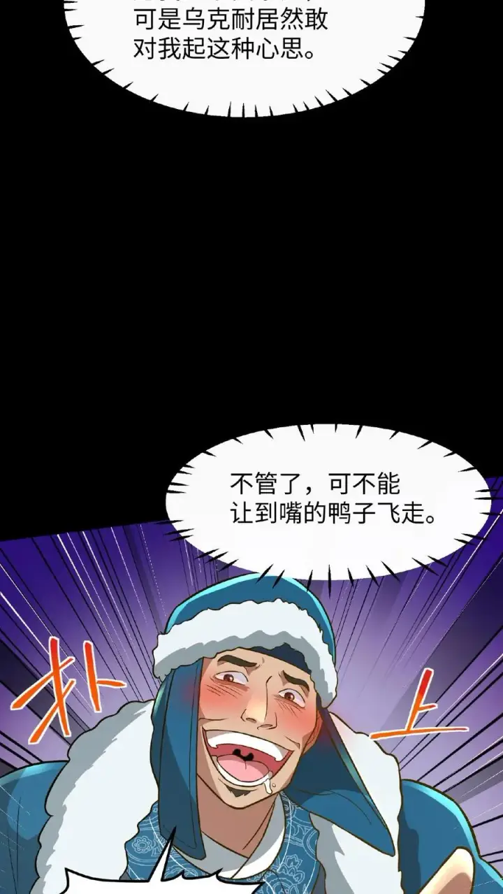 漫画《我穿回暴君小时候打翻他奶瓶》第97话 我等你好久了美人第26张图