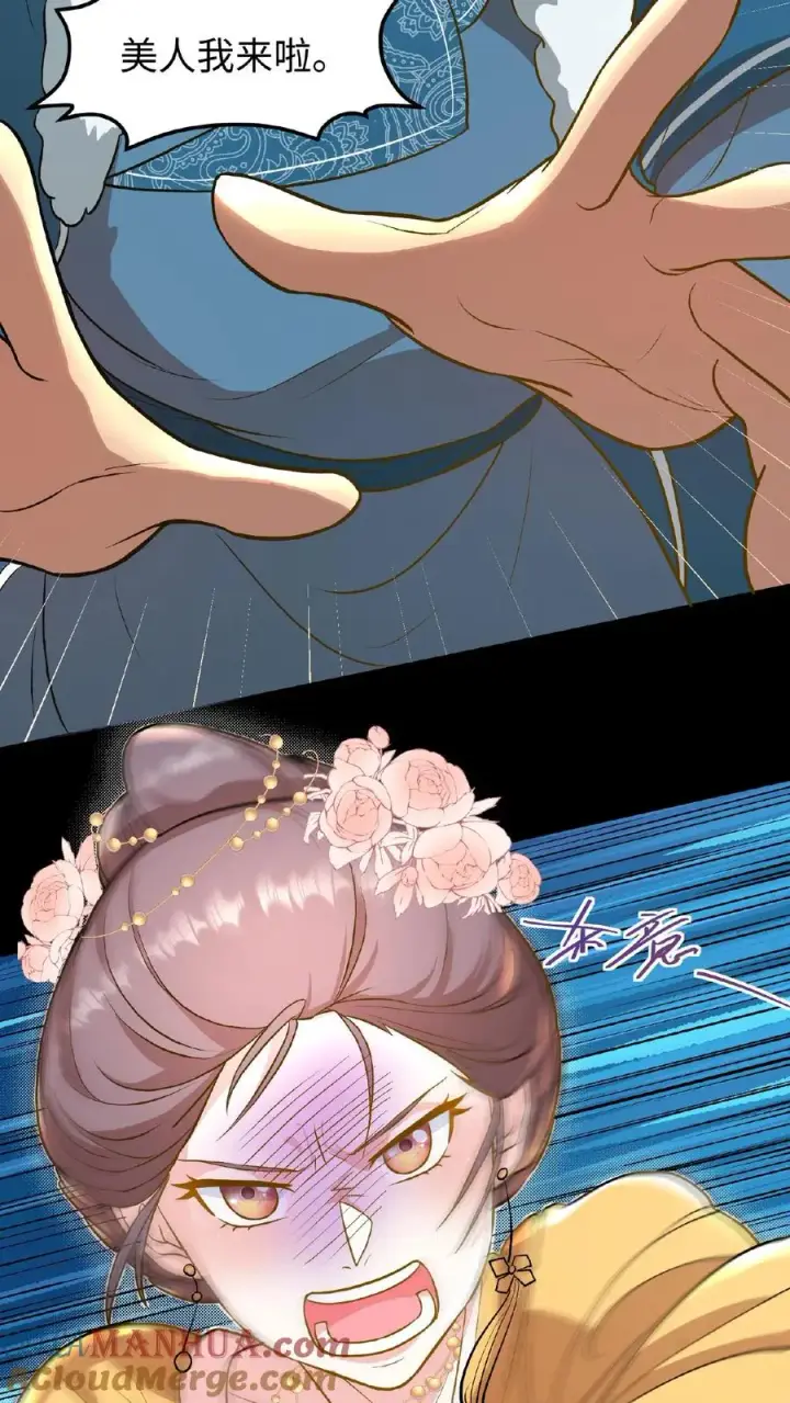 漫画《我穿回暴君小时候打翻他奶瓶》第97话 我等你好久了美人第27张图