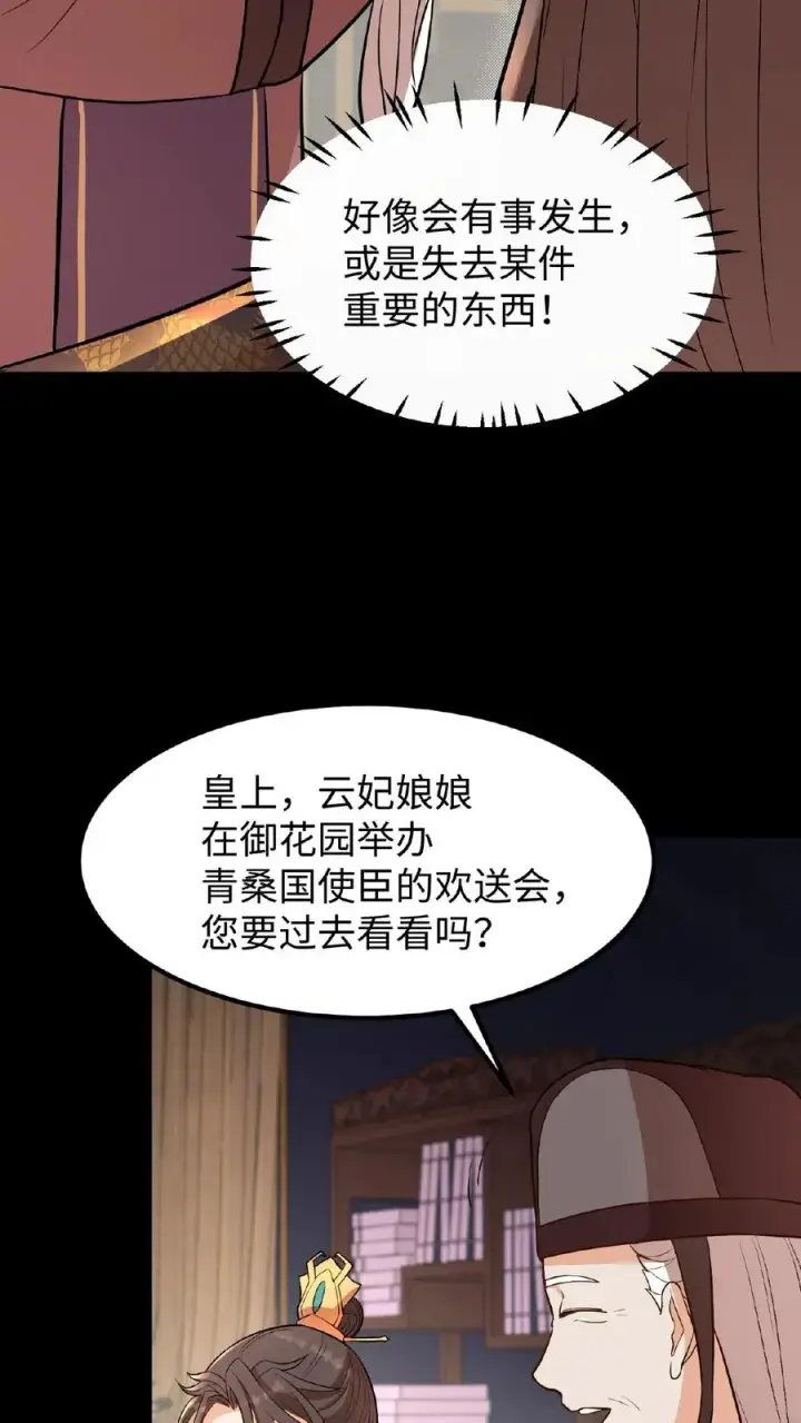 漫画《我穿回暴君小时候打翻他奶瓶》第97话 我等你好久了美人第32张图